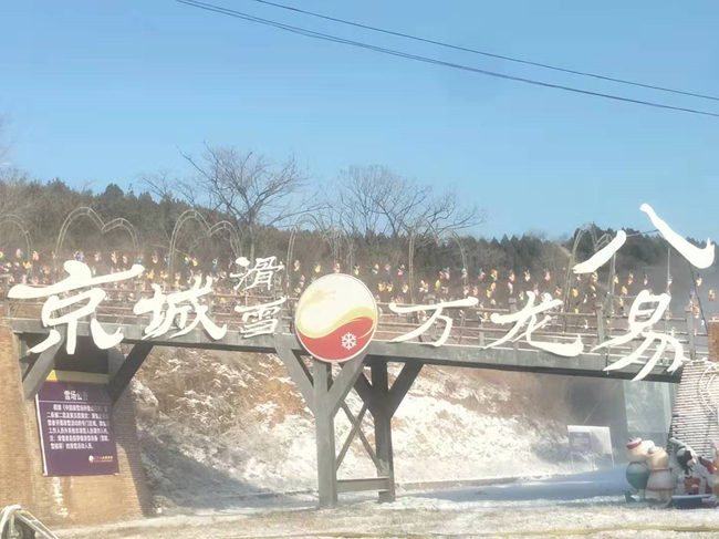 萬龍八易滑雪場造雪機